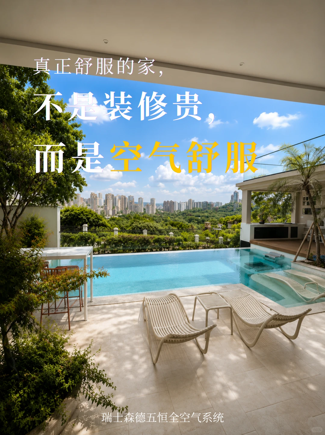 德阳告别“装得贵”，真舒服的家