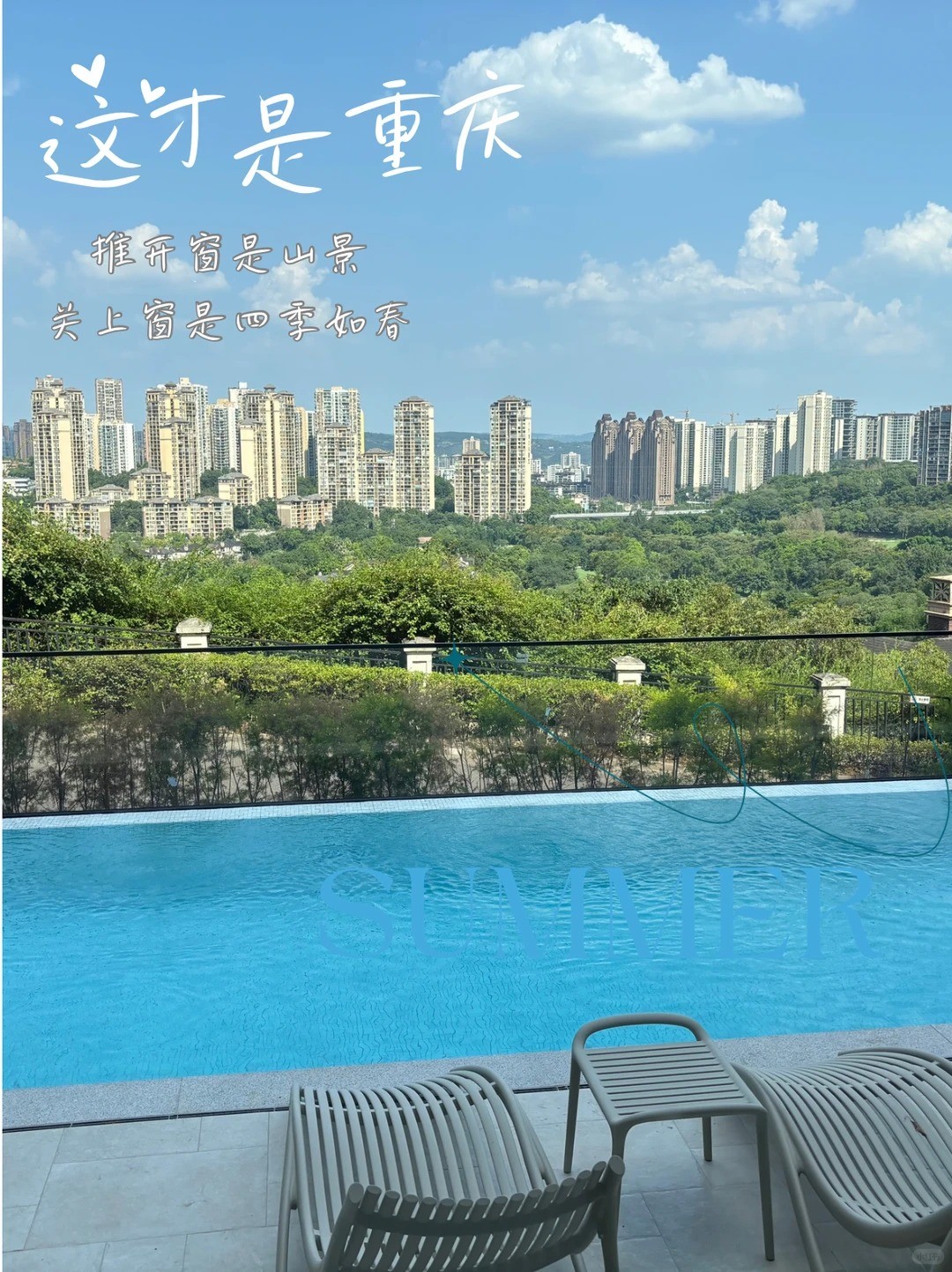 德阳这才是重庆｜推开窗是山景，关上窗是四季如春