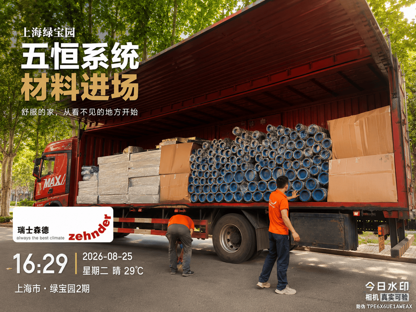 德阳上海绿宝园｜五恒系统材料进场，舒服的家开始落地了